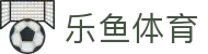 乐鱼体育(leyu)官网首页 - 官方在线入口